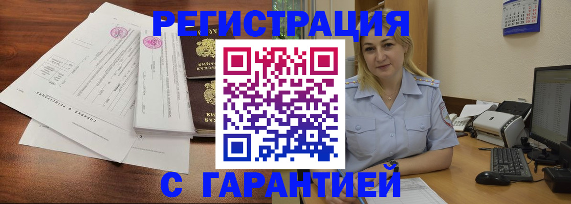 временная регистрация 2025 в Красном Сулине