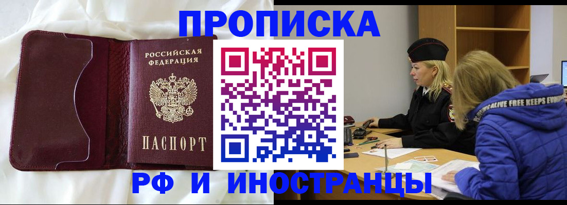 временная прописка в Красном Сулине