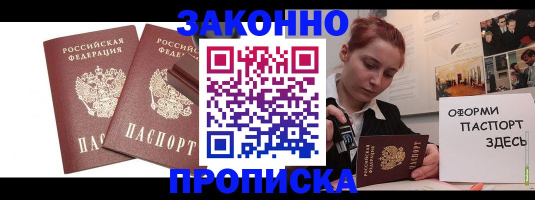 прописка штамп в Красном Сулине